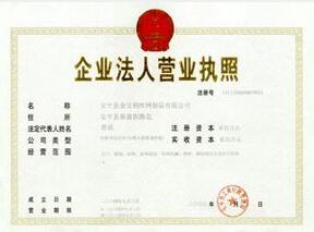 營(yíng)業(yè)執(zhí)照